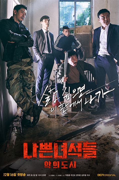 Bad Guys : Vile City (Korean Drama, 2017, 나쁜 녀석들 : 악의 도시).